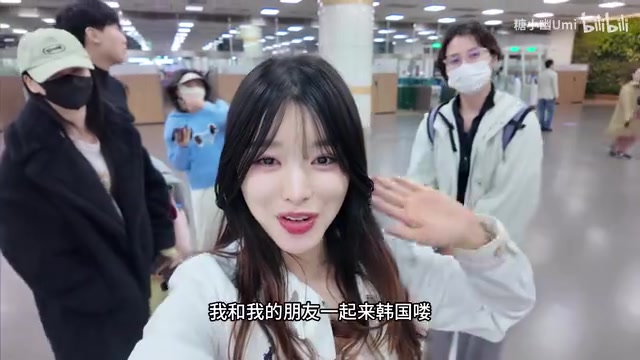 韩囧?糖小幽更新VLOG：与小伞夫妻、骆歆、柴西的韩国之旅